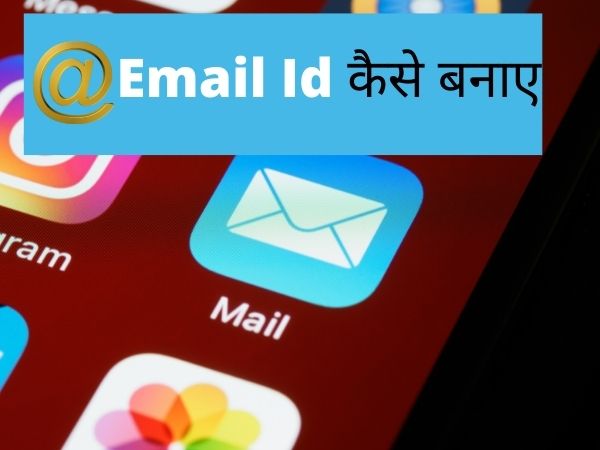 email id kaise banaye in hindi