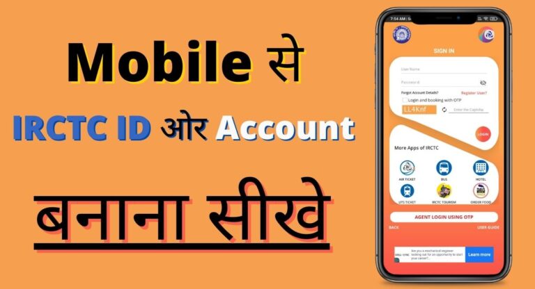 IRCTC ID Kaise Banaye