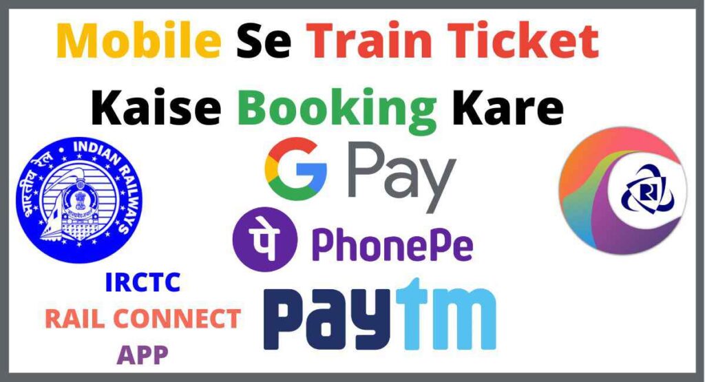 Mobile Se Online Train Ticket Booking Kaise Kare