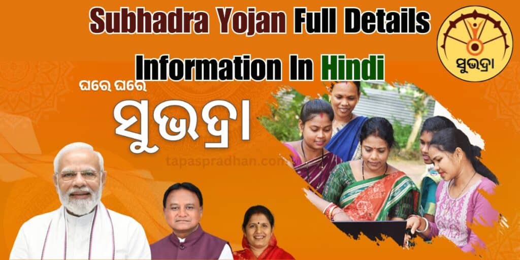 How to apply Subhadra Yojana Online in Odisha