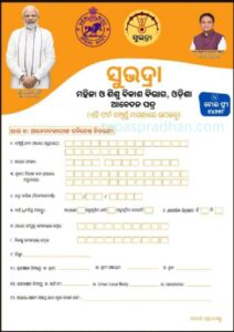 subhadra yojana form pdf