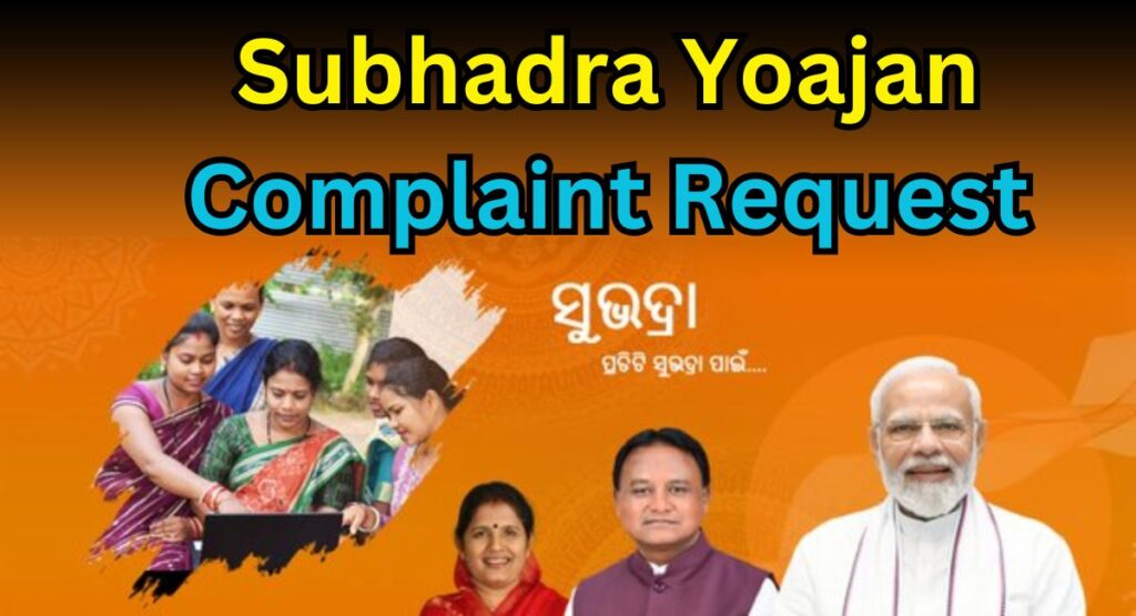 How to Apply for Grievance Request in Subhadra Yojana